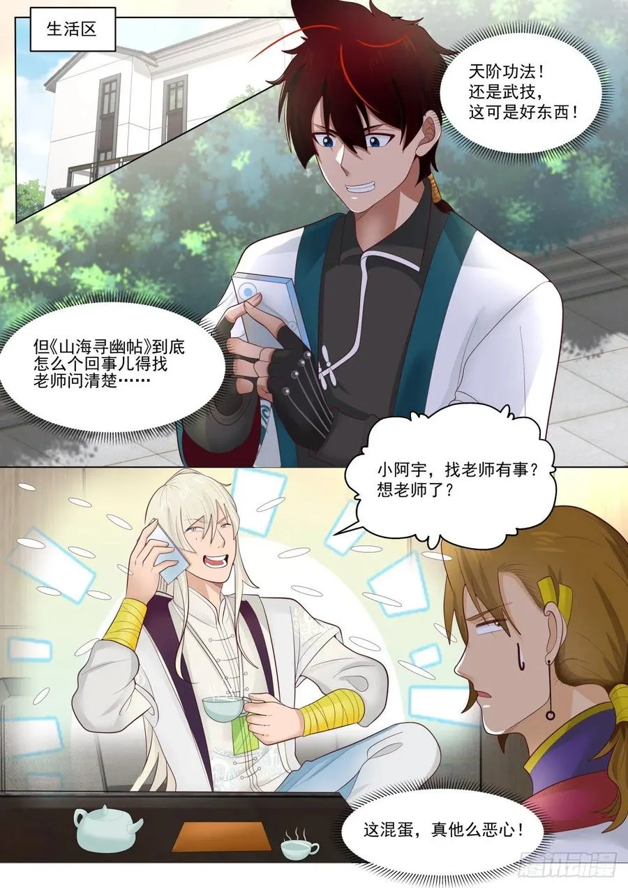 山海寻幽帖 第8页