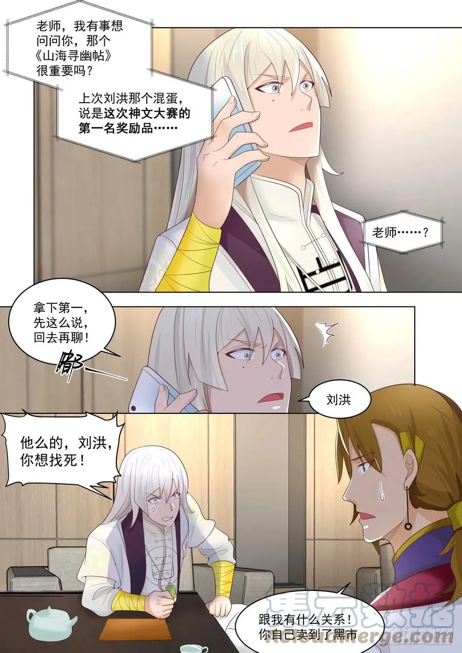 山海寻幽帖 第9页