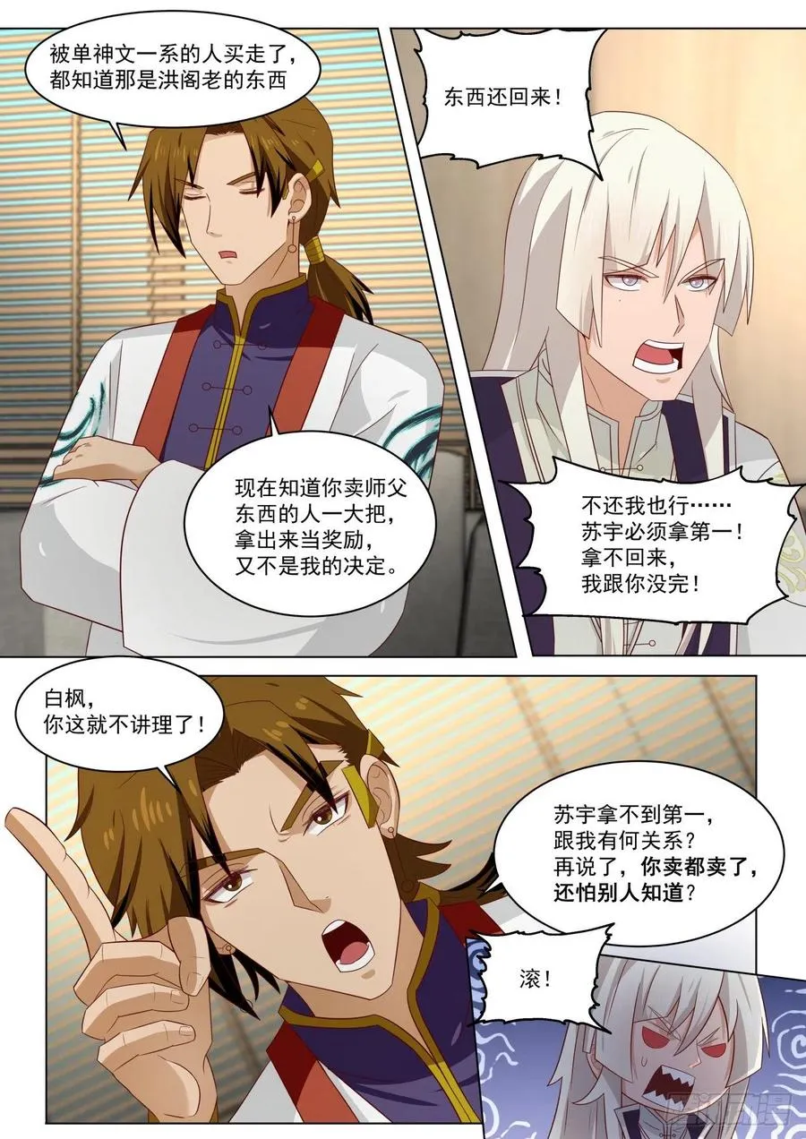 山海寻幽帖 第10页