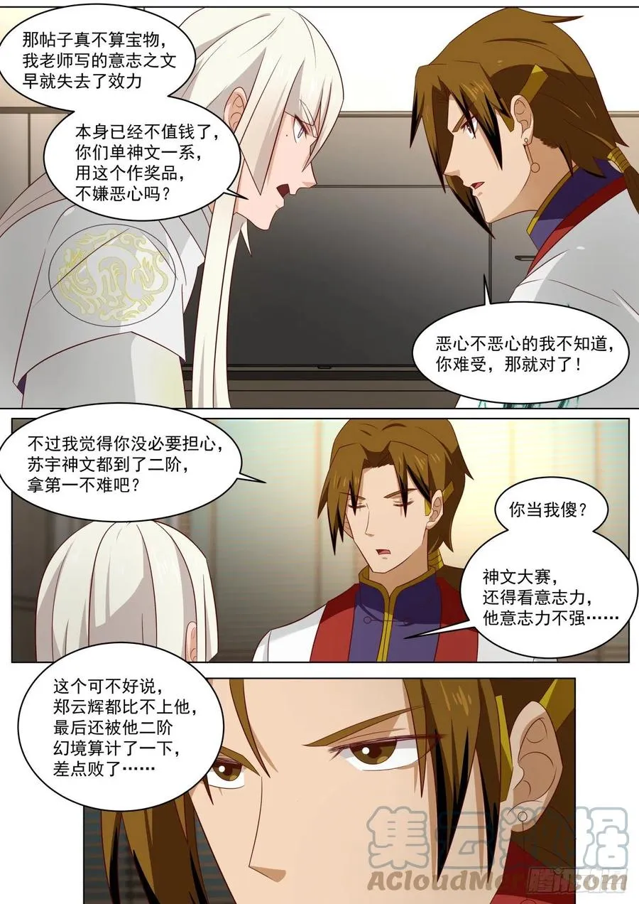 山海寻幽帖 第11页