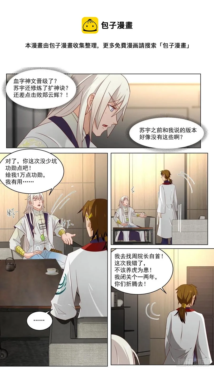山海寻幽帖 第12页