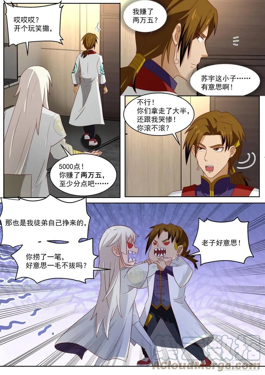 山海寻幽帖 第13页