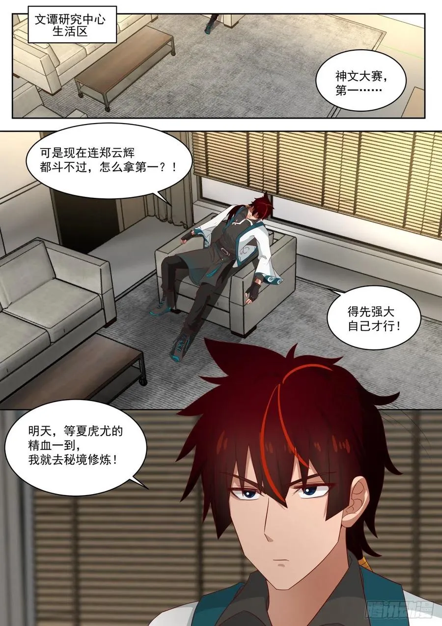 山海寻幽帖 第14页