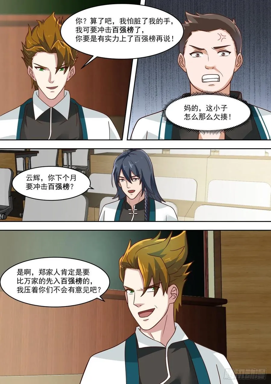 为神文大赛做预备 第8页