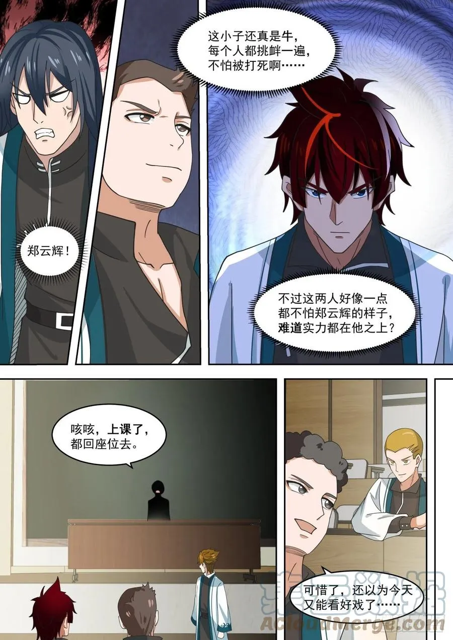 为神文大赛做预备 第9页