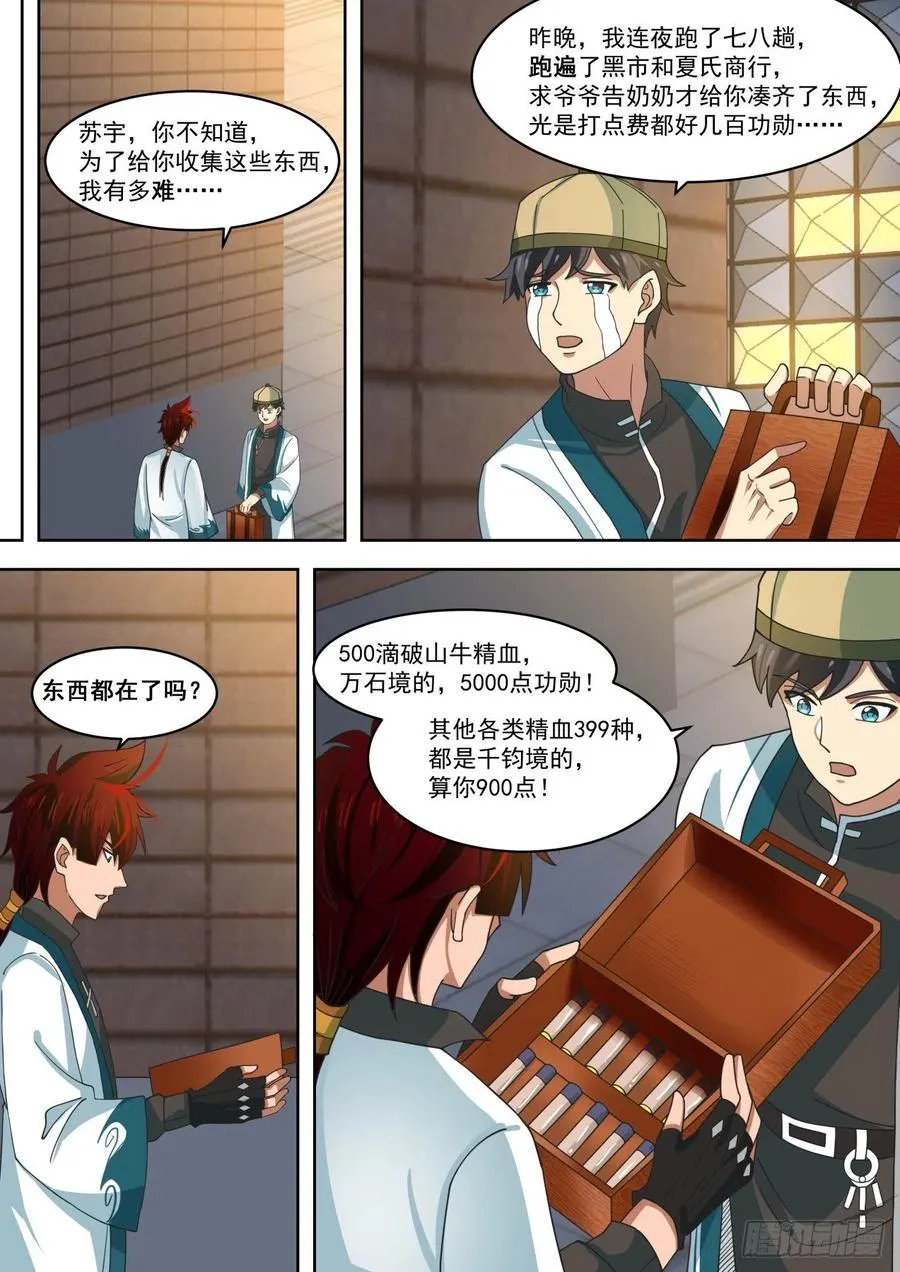 为神文大赛做预备 第10页