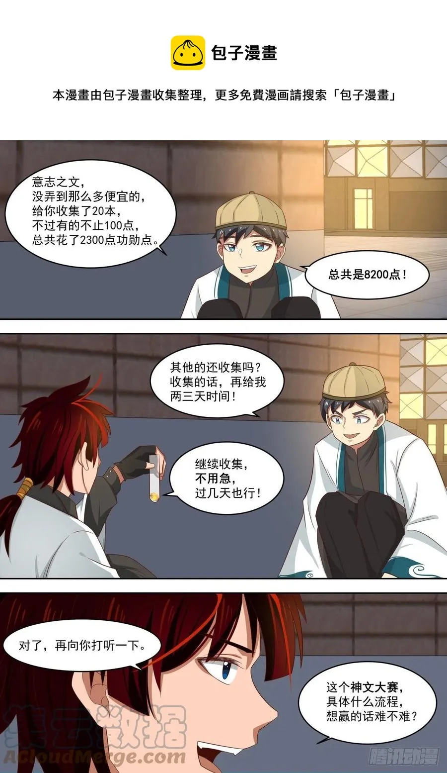 为神文大赛做预备 第11页