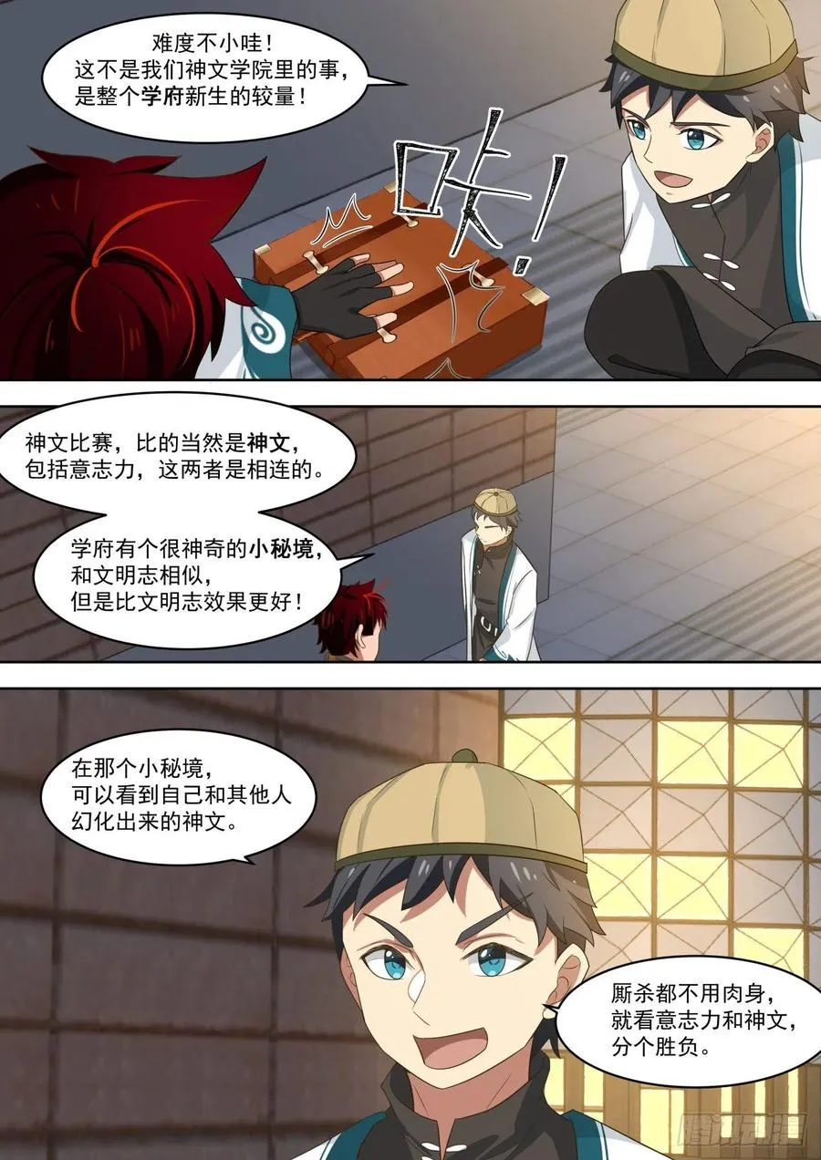 为神文大赛做预备 第12页