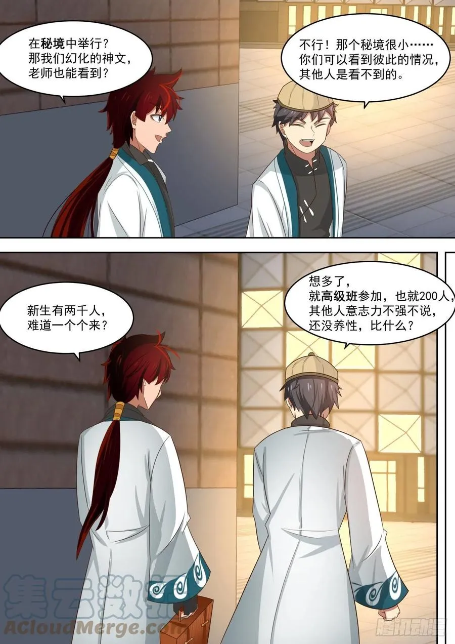 为神文大赛做预备 第13页