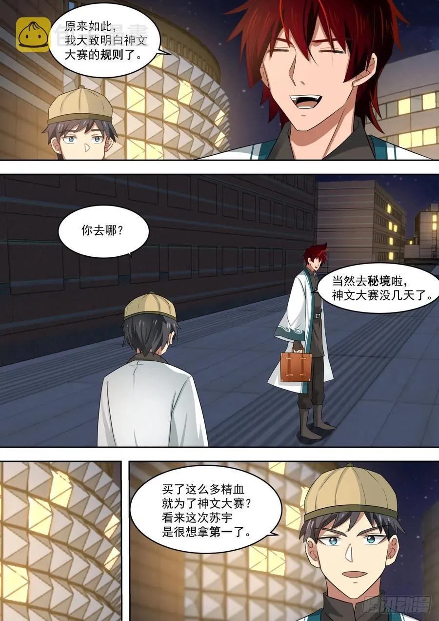 为神文大赛做预备 第14页