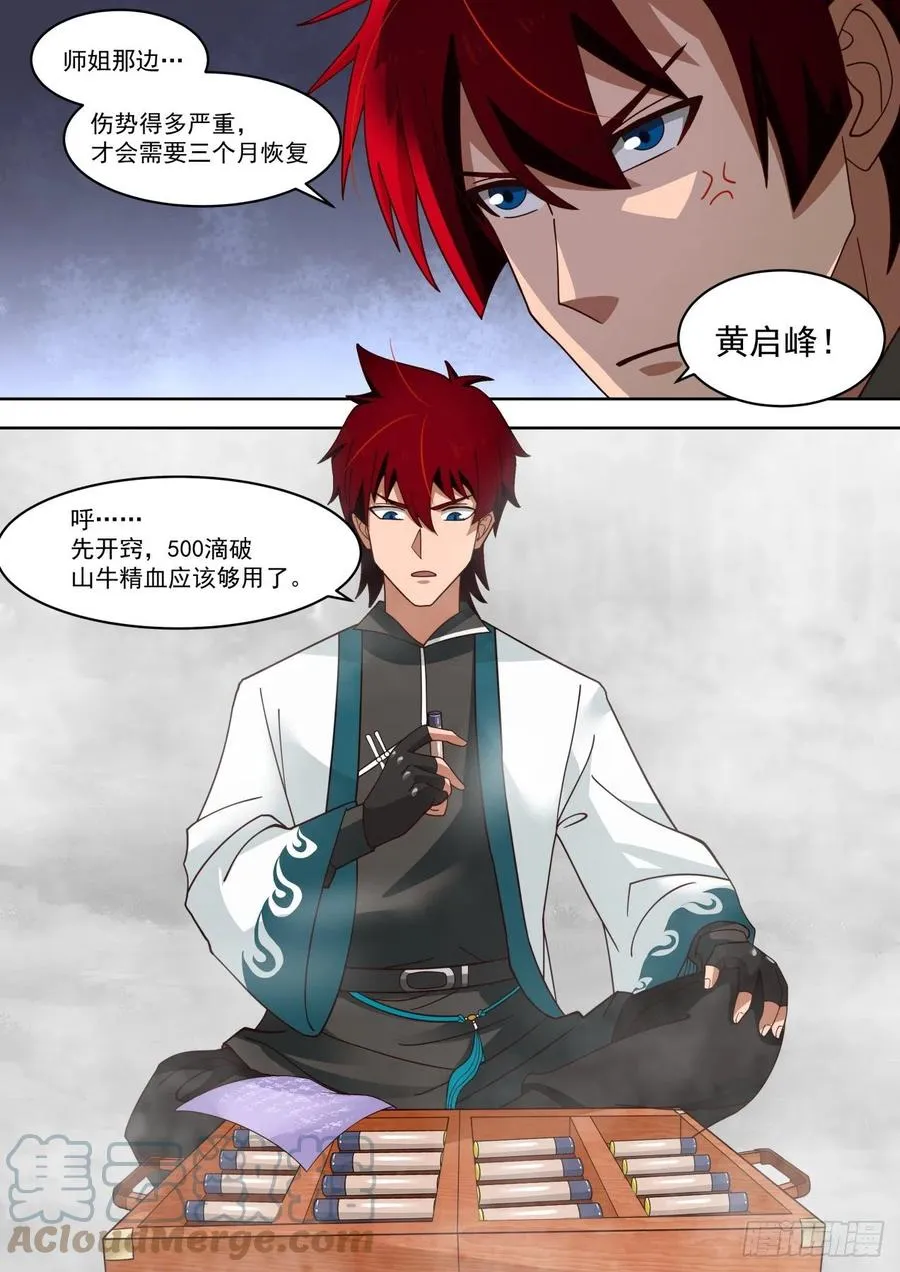 三入秘境 第7页