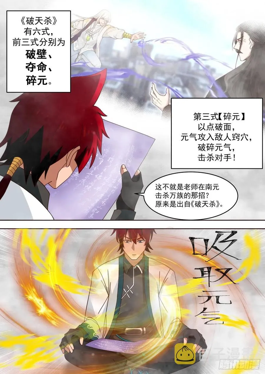 三入秘境 第8页