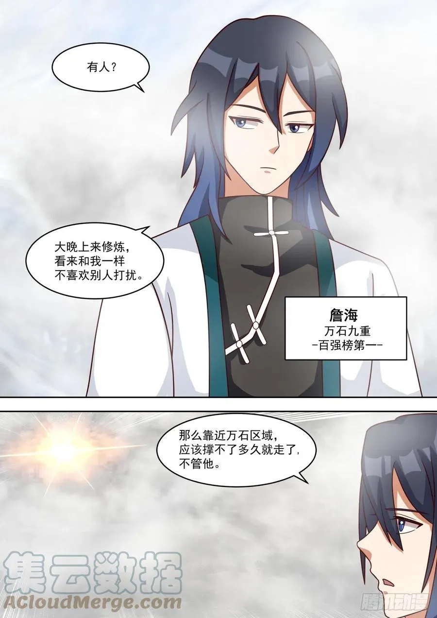 三入秘境 第9页
