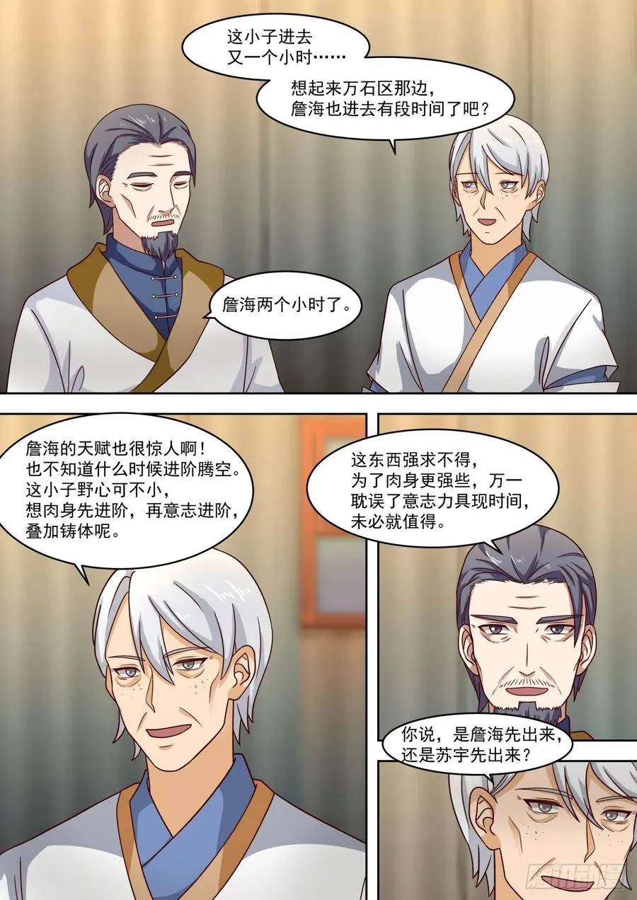 三入秘境 第10页