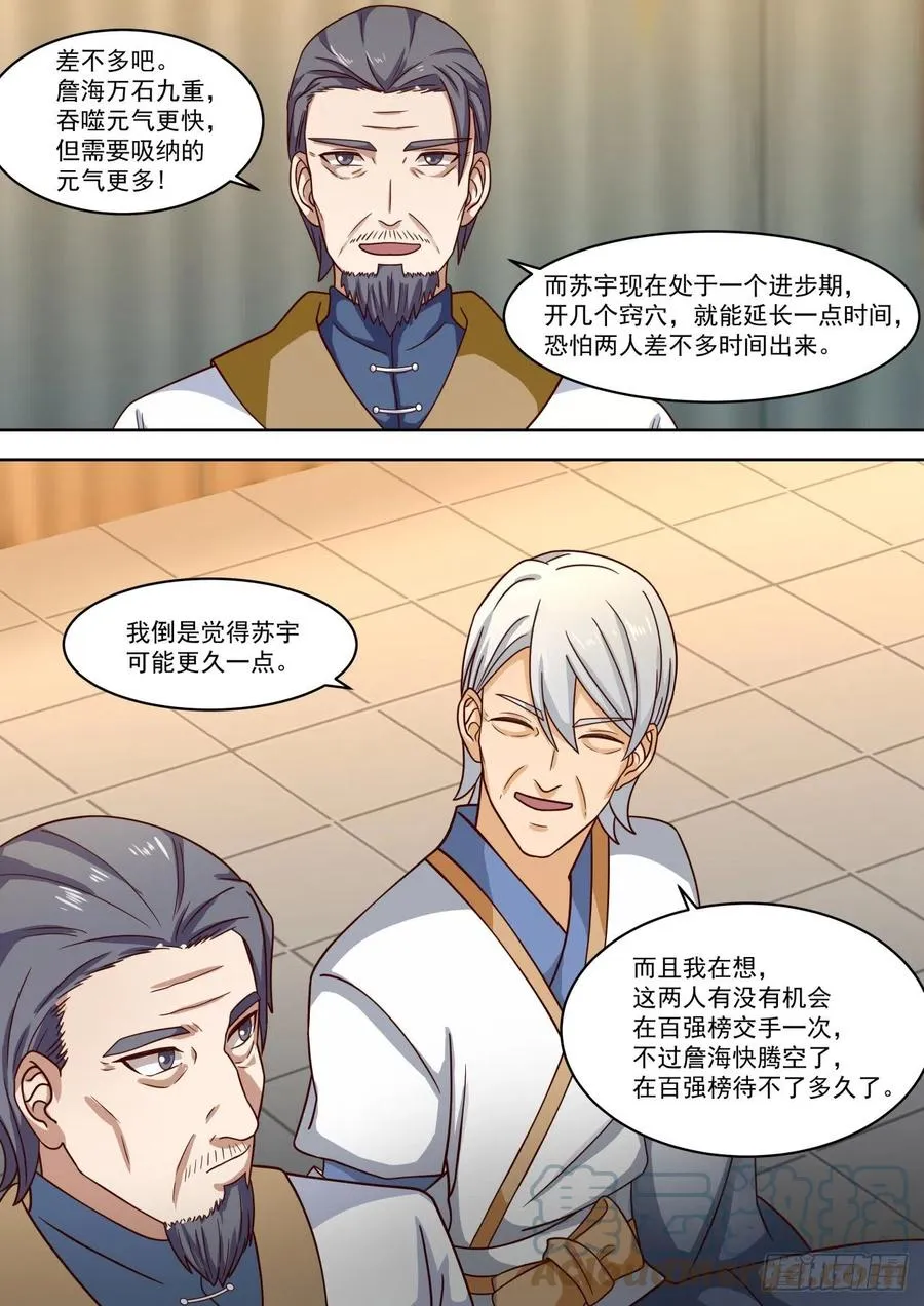 三入秘境 第11页
