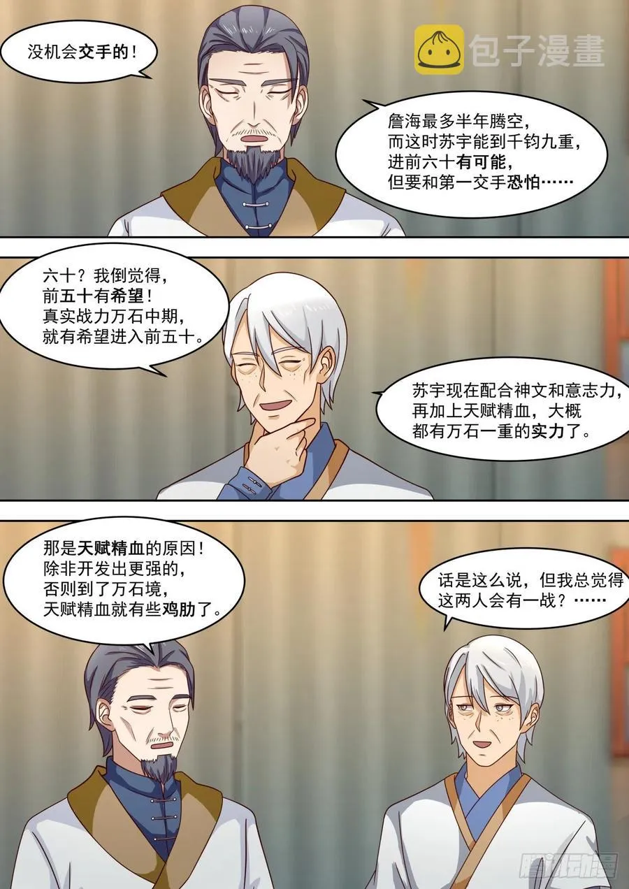 三入秘境 第12页