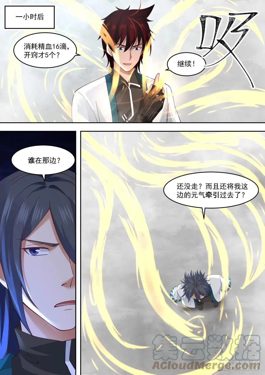 三入秘境 第13页