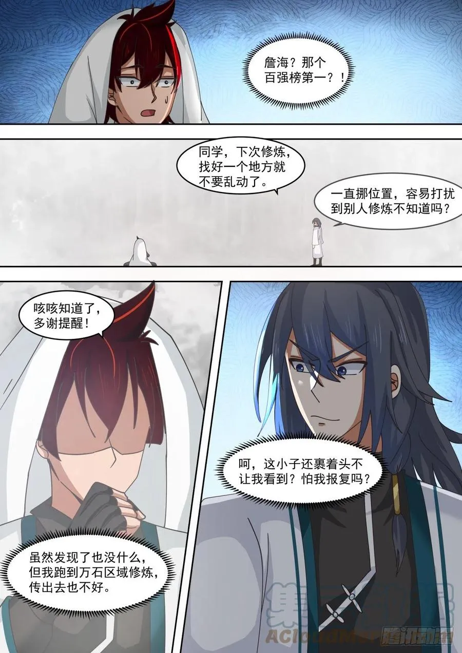 猜猜能坚持多久？ 第7页