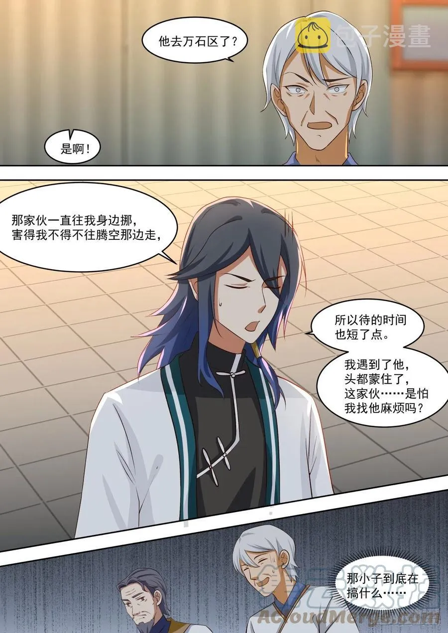 猜猜能坚持多久？ 第9页