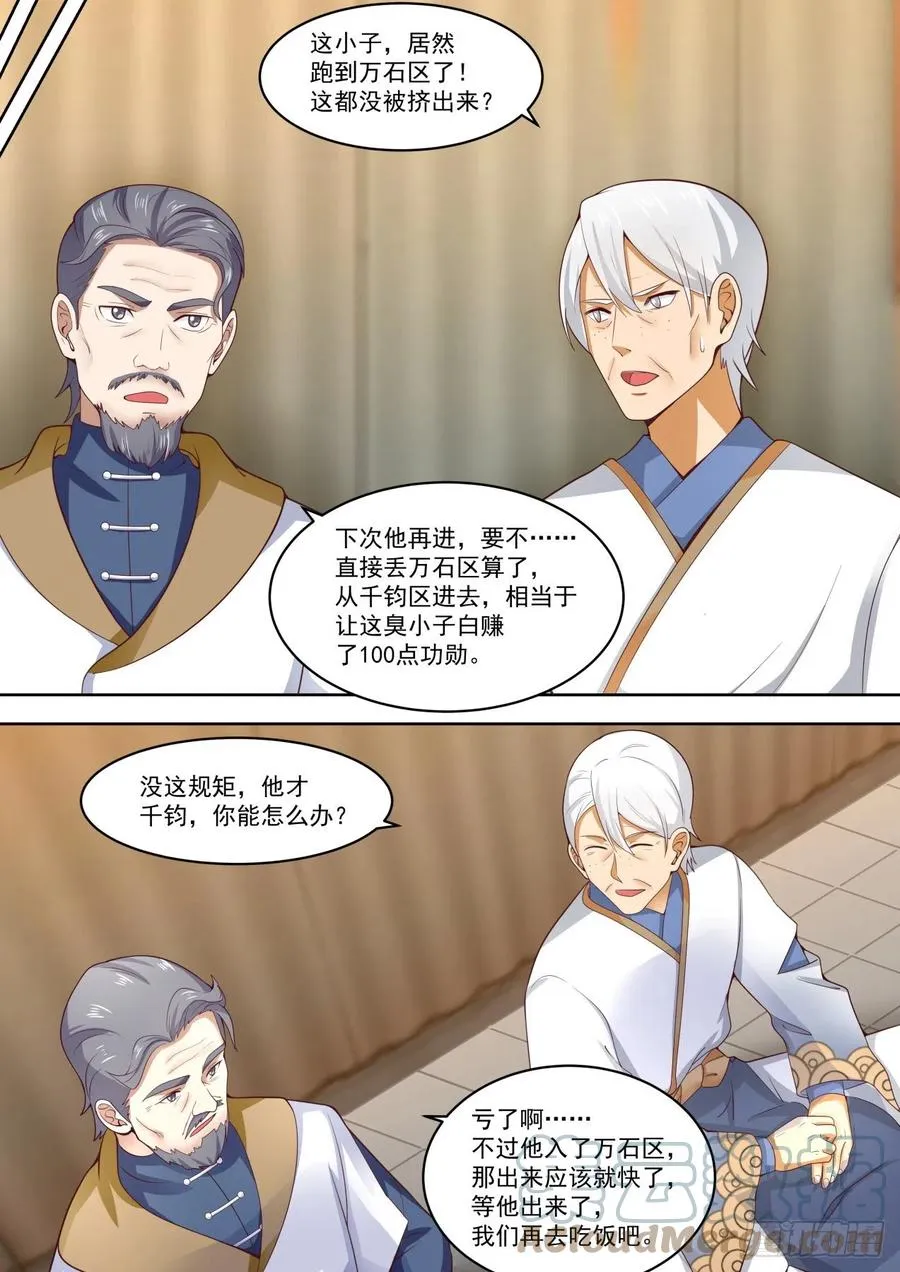 猜猜能坚持多久？ 第11页