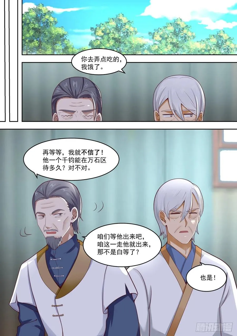 猜猜能坚持多久？ 第12页