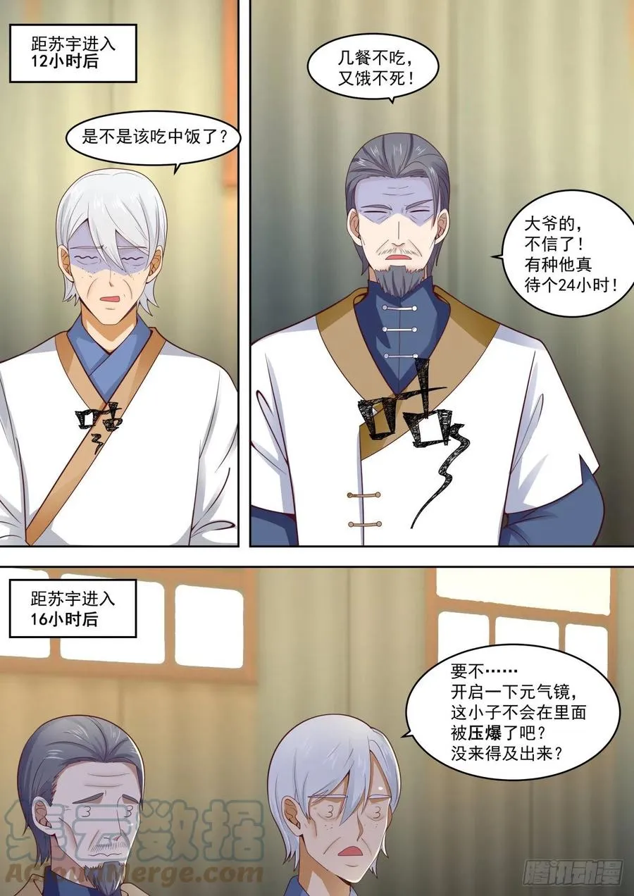 猜猜能坚持多久？ 第13页