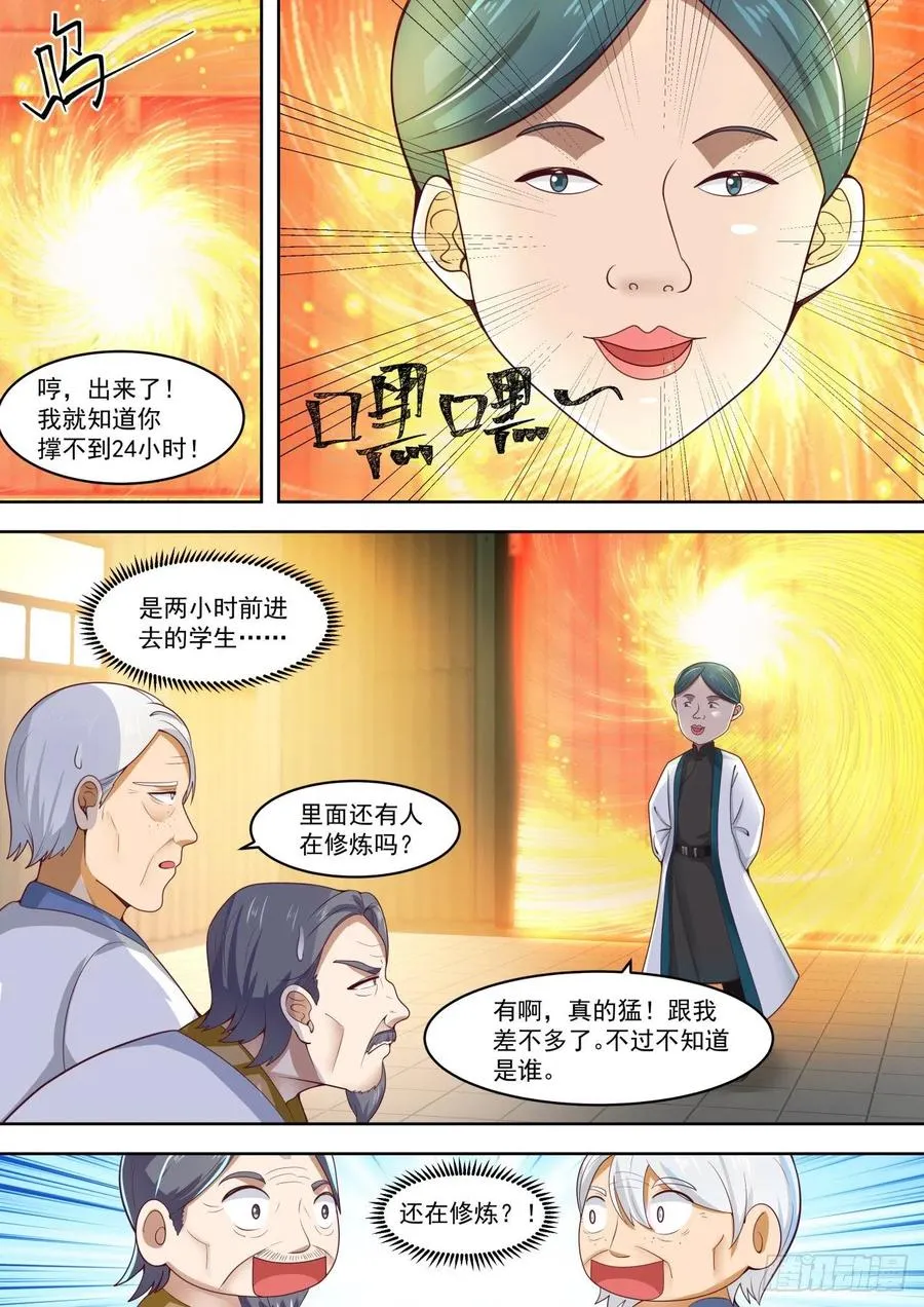 猜猜能坚持多久？ 第14页