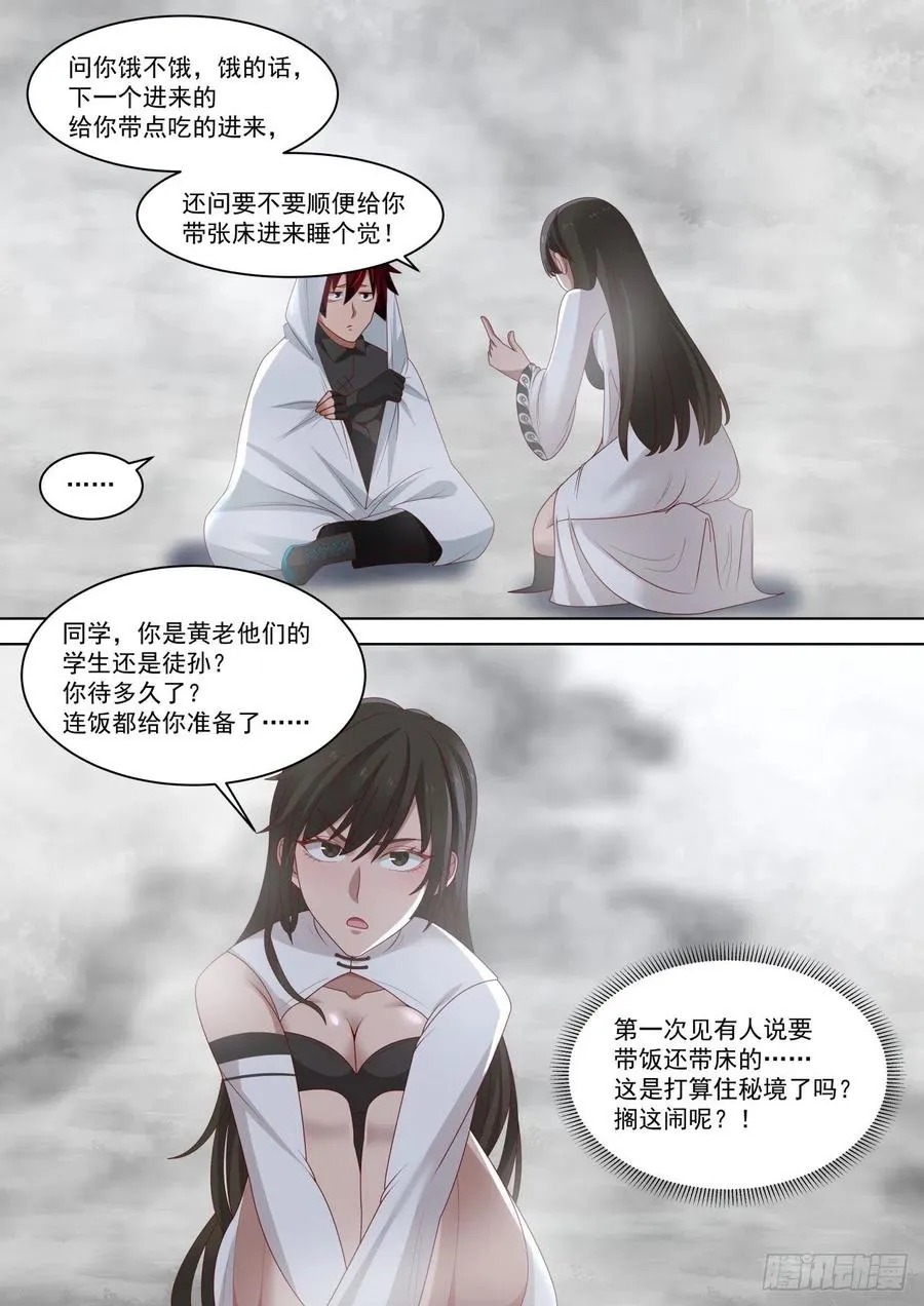 恐怖的修炼速度 第8页