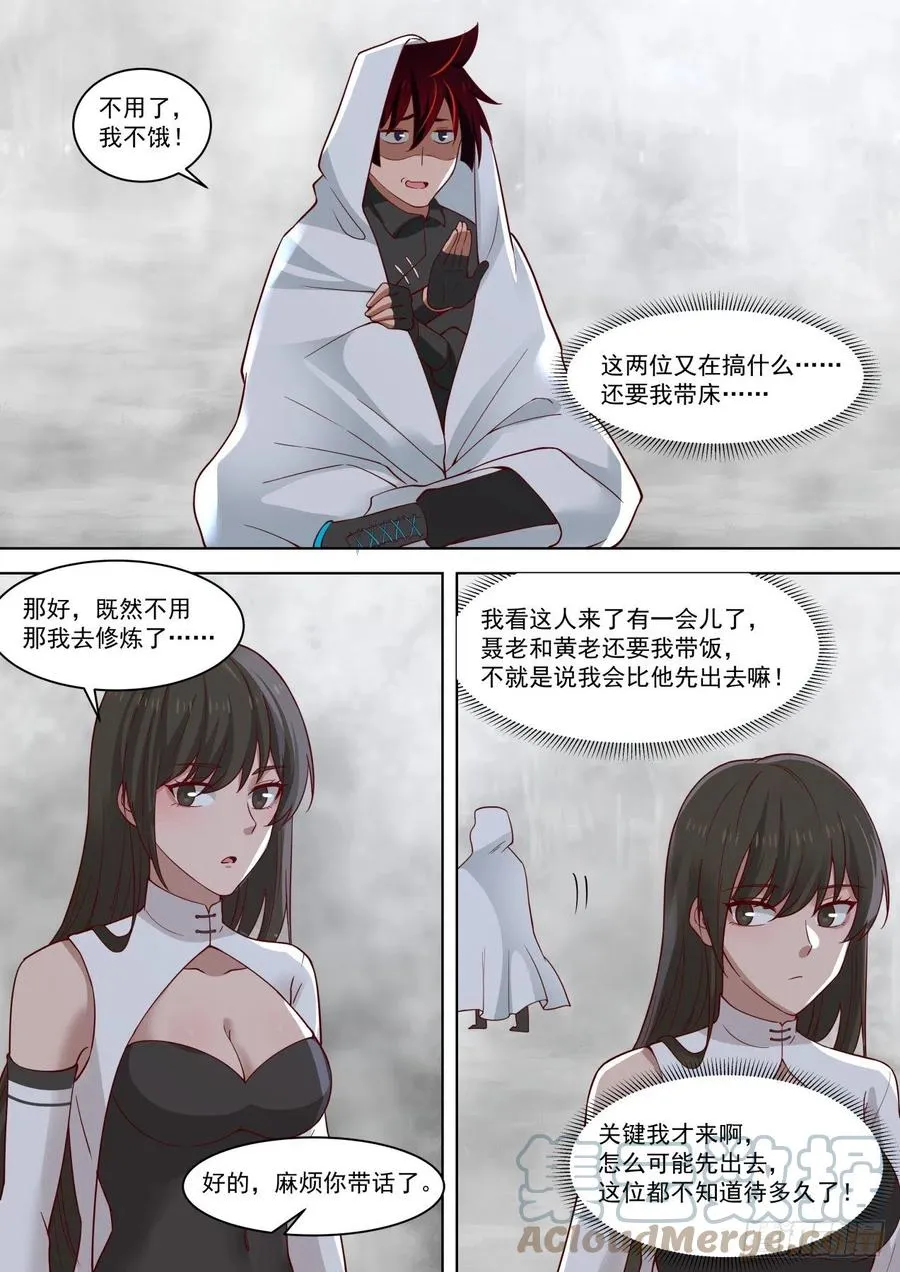 恐怖的修炼速度 第9页