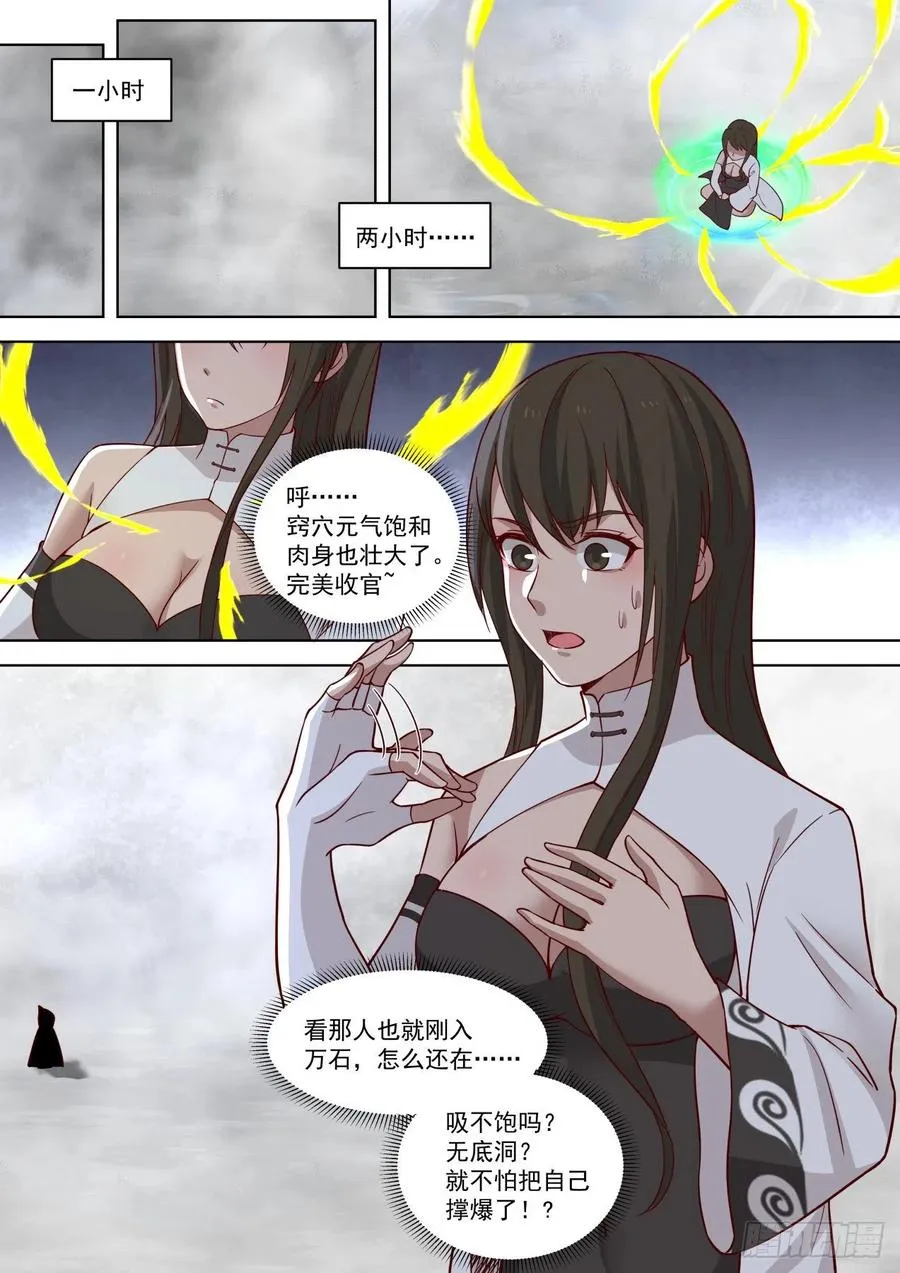 恐怖的修炼速度 第10页