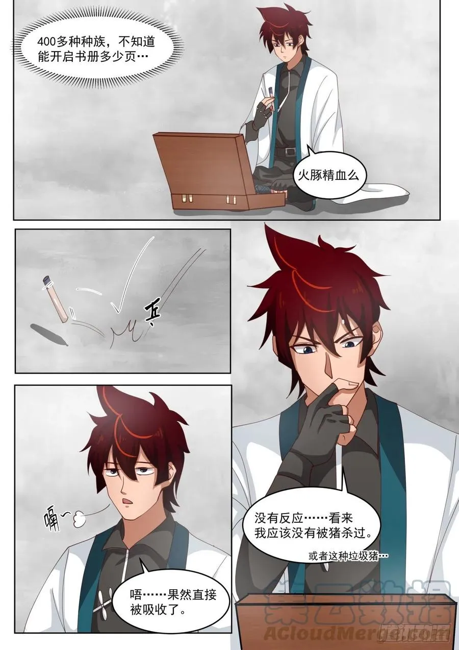 不断开启书册 第2页
