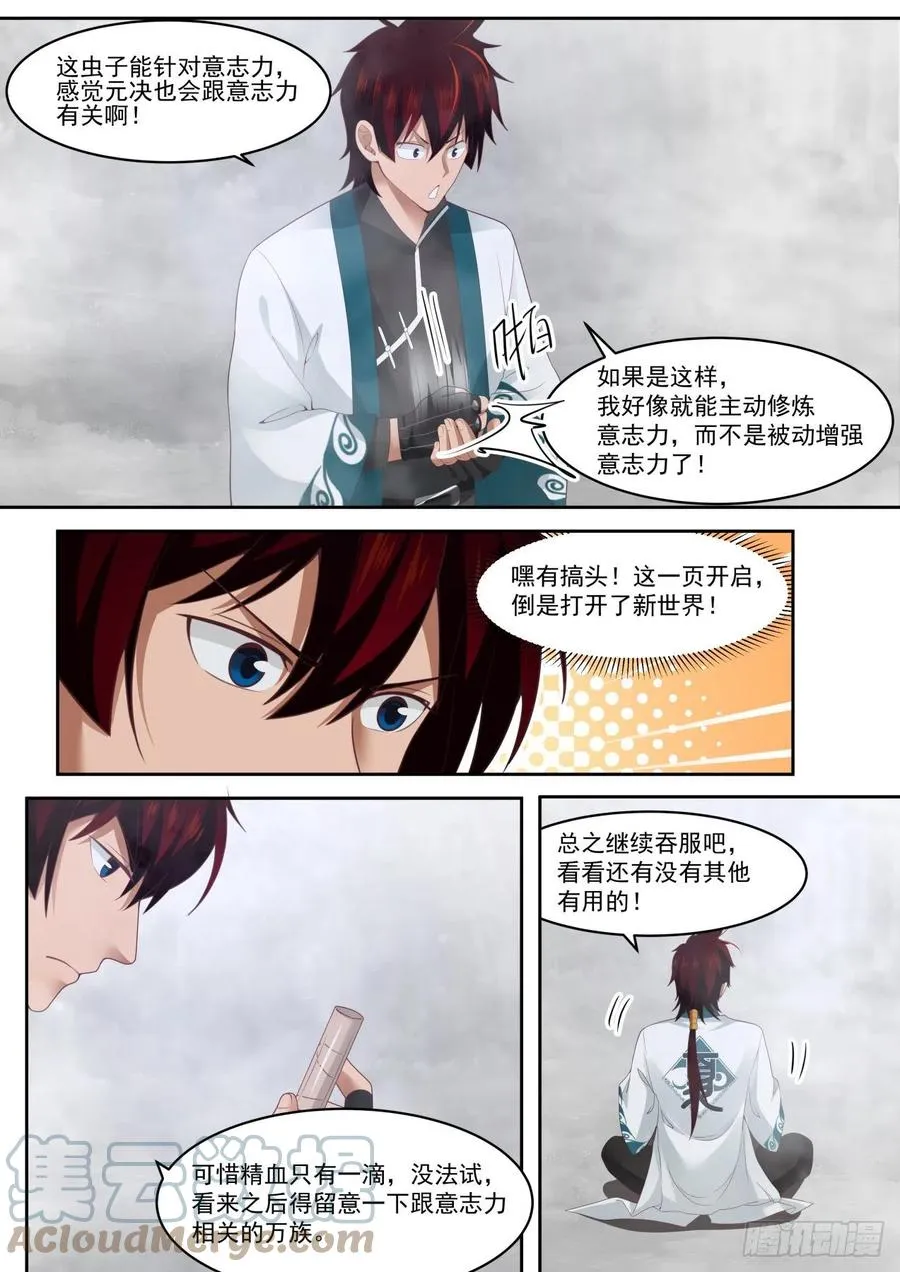不断开启书册 第8页