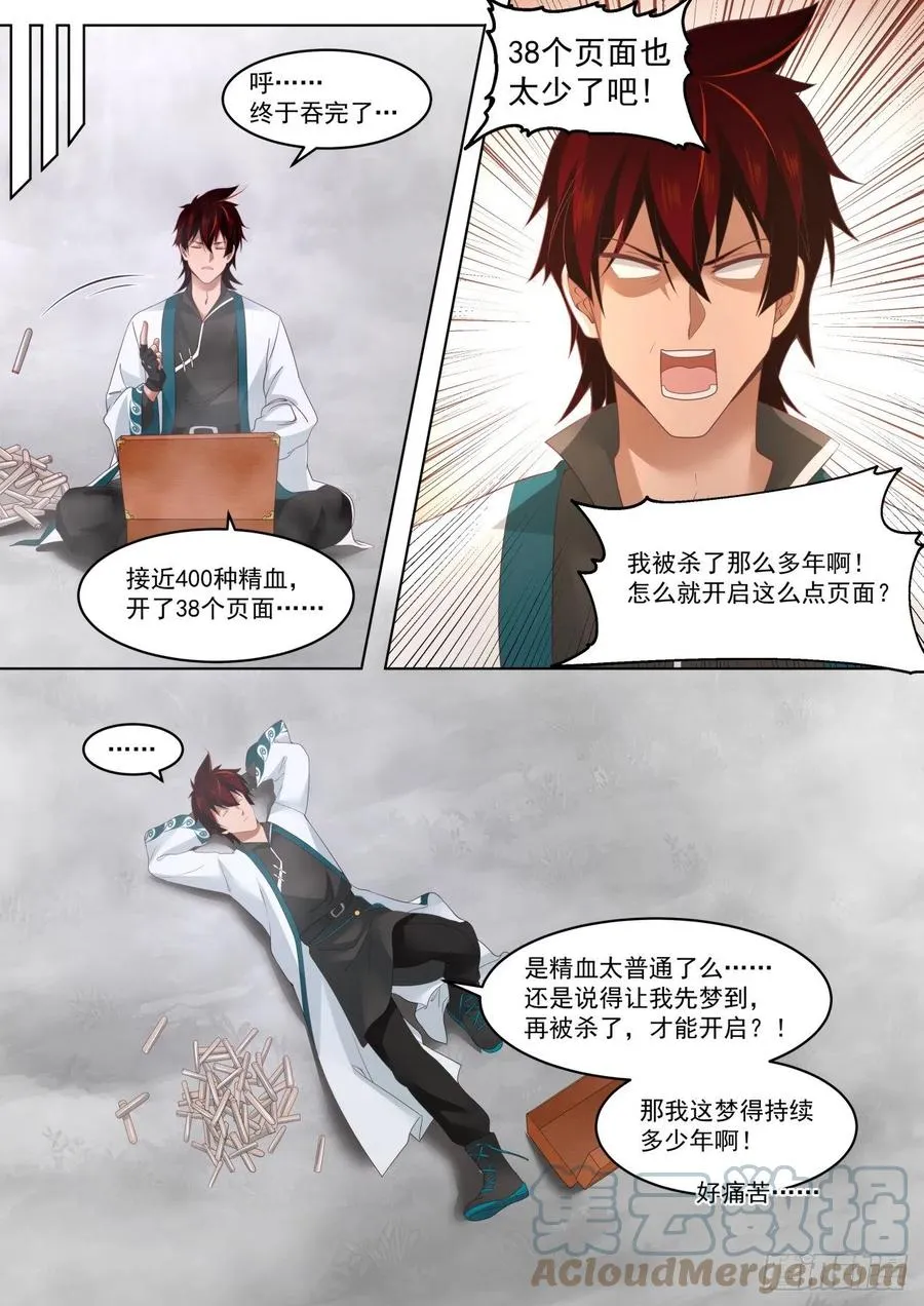 不断开启书册 第9页