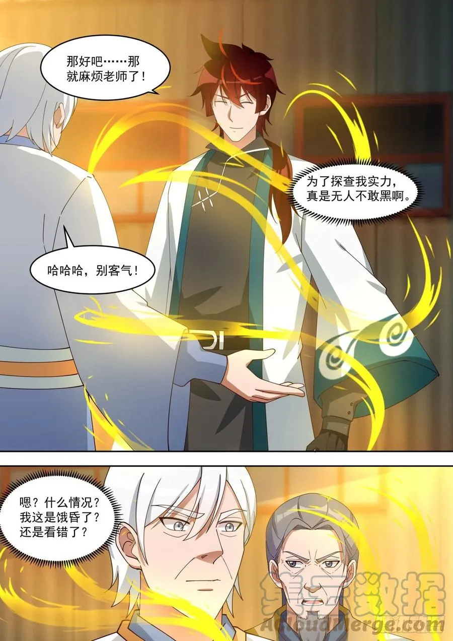 王族的苦恼 第5页