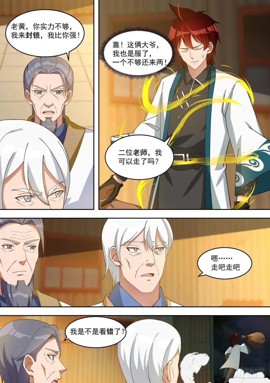 王族的苦恼 第6页