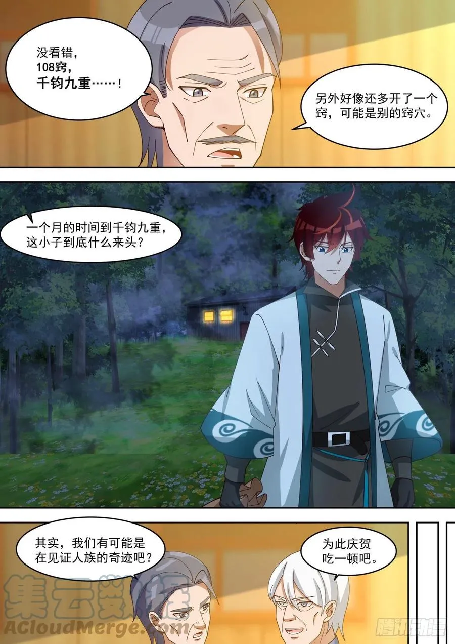 王族的苦恼 第7页