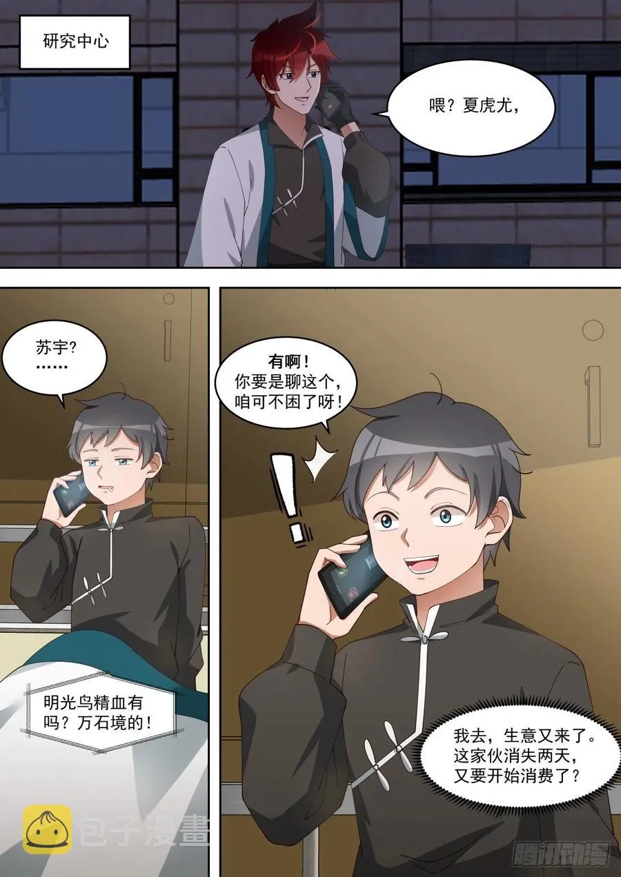 王族的苦恼 第8页