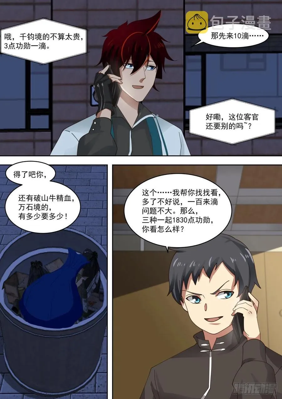 王族的苦恼 第10页