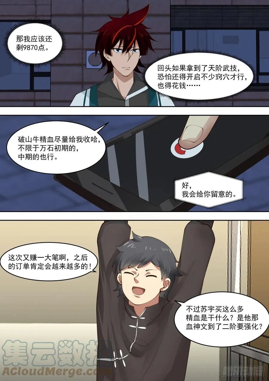 王族的苦恼 第11页