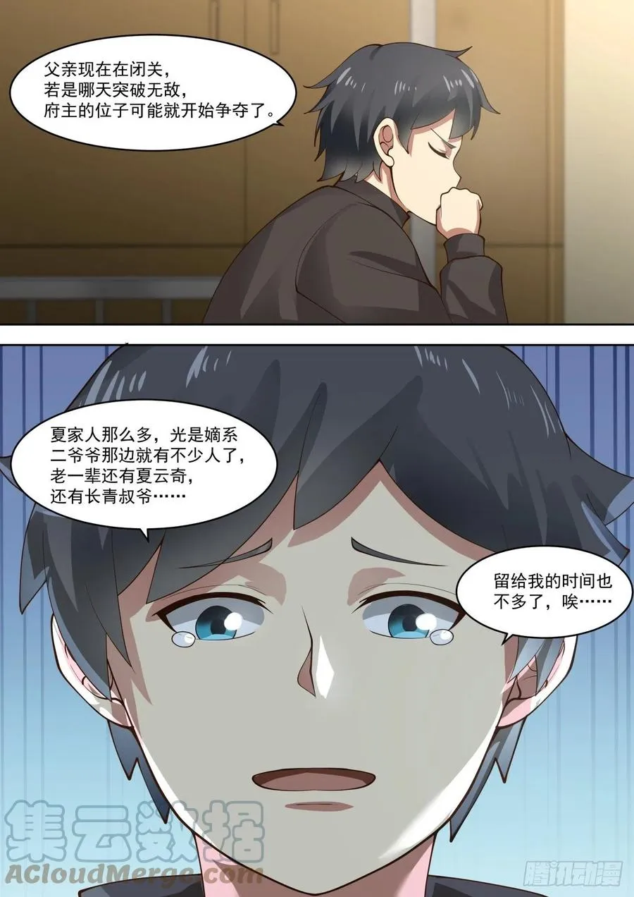王族的苦恼 第13页