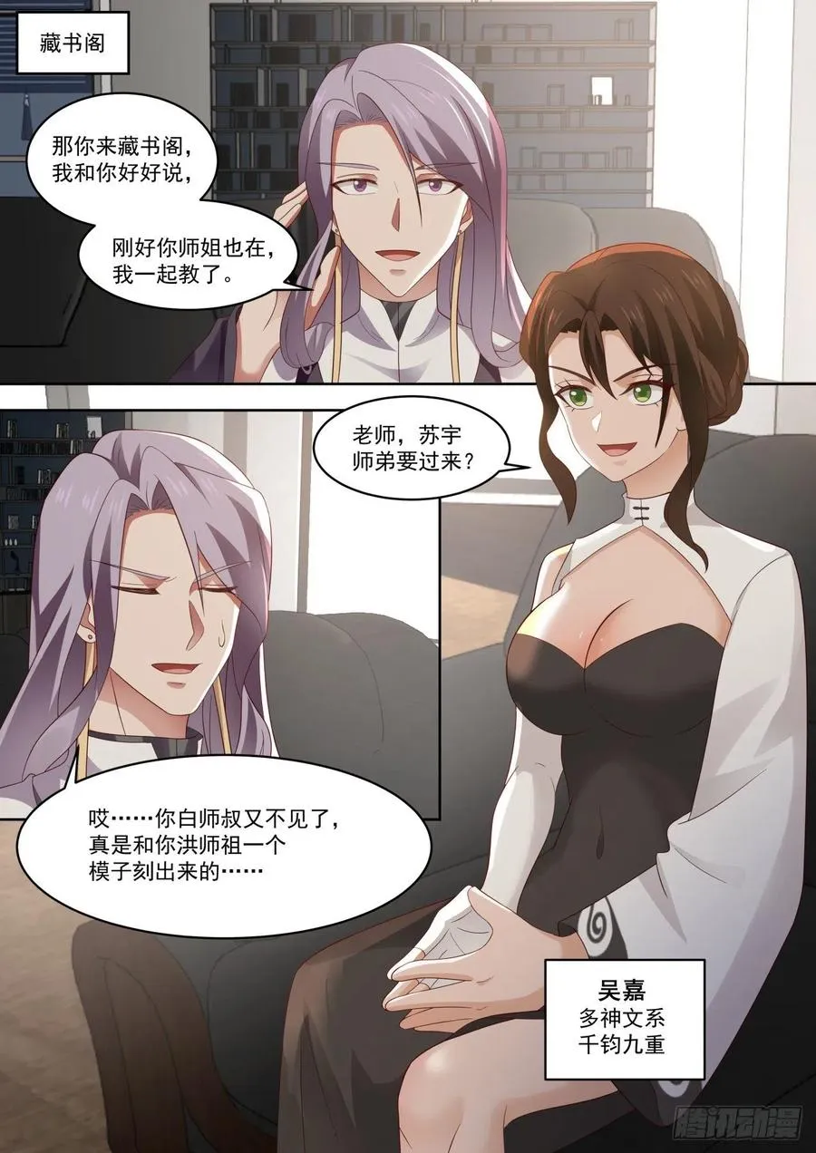 初见师姐 第4页