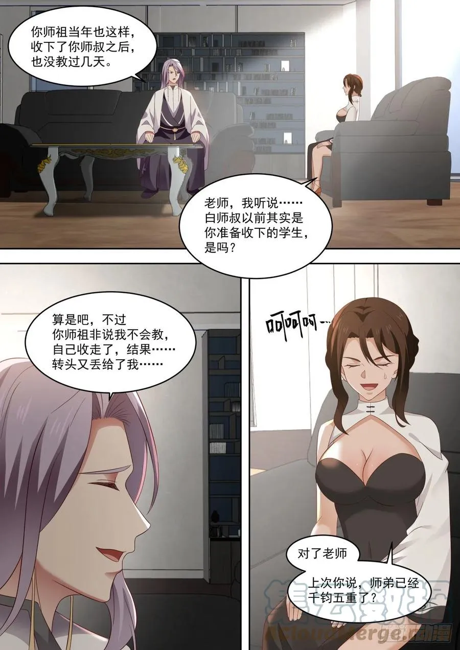 初见师姐 第5页