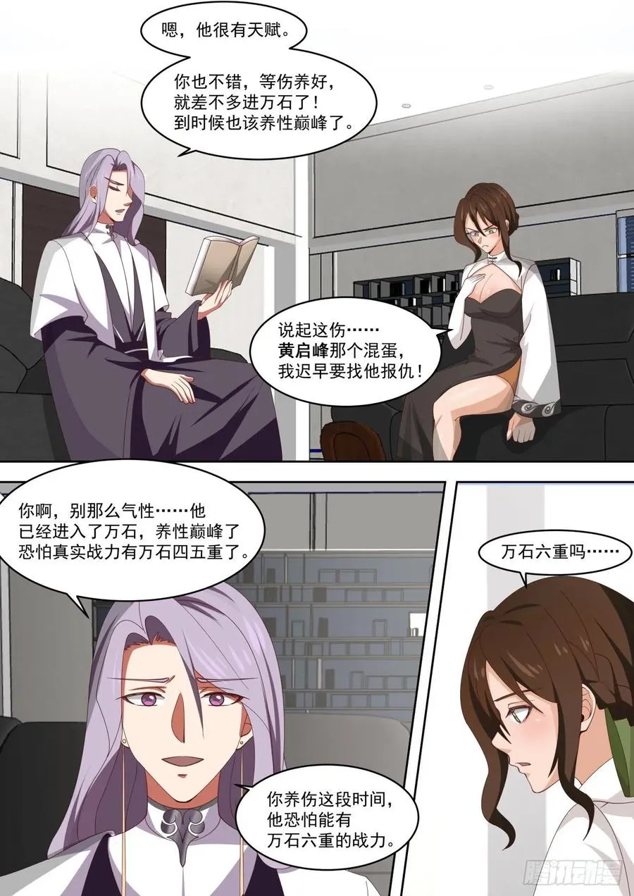 初见师姐 第6页