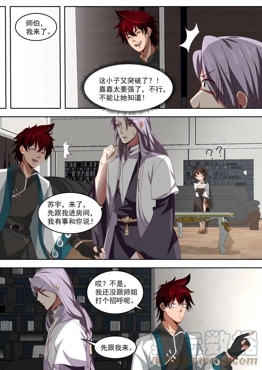 初见师姐 第7页