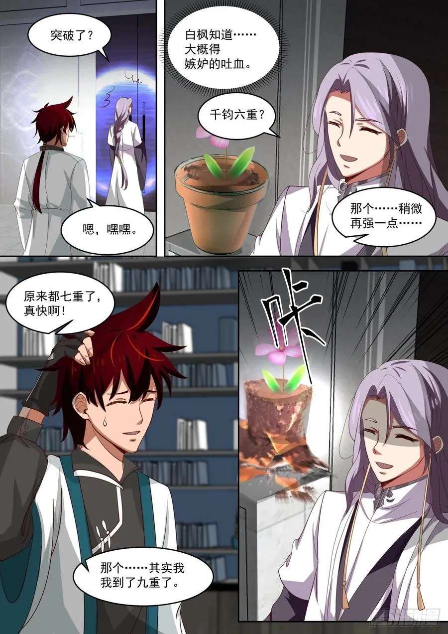 初见师姐 第8页