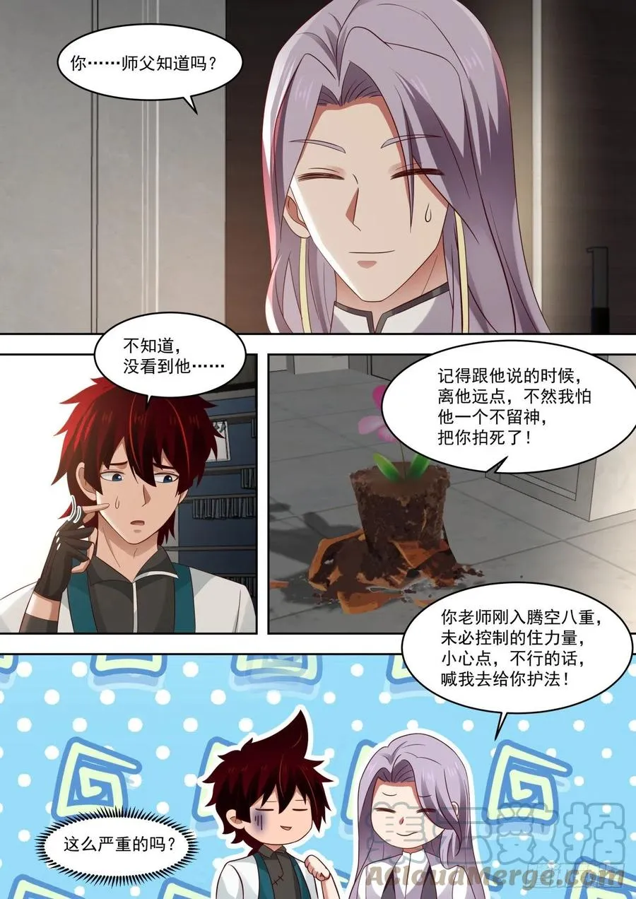 初见师姐 第9页