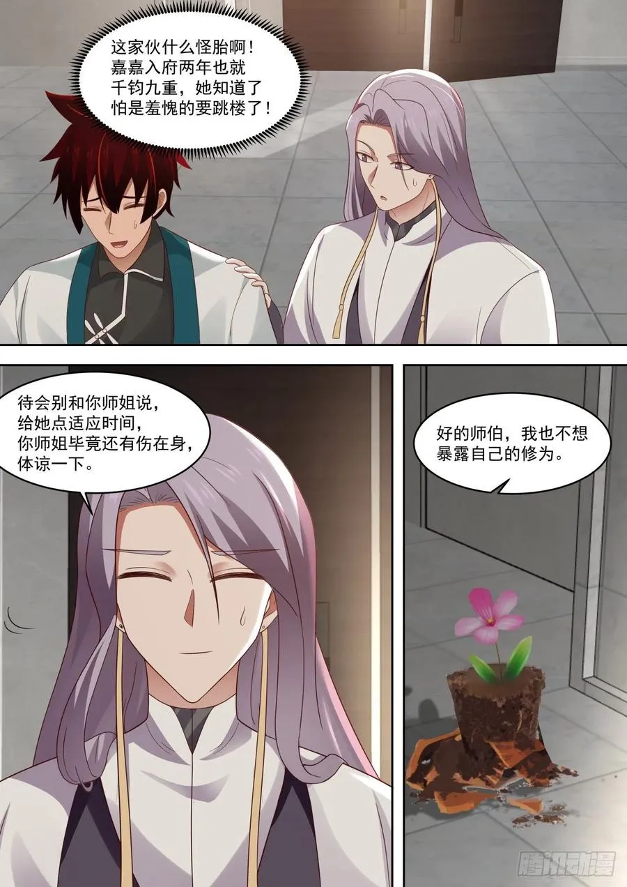 初见师姐 第10页