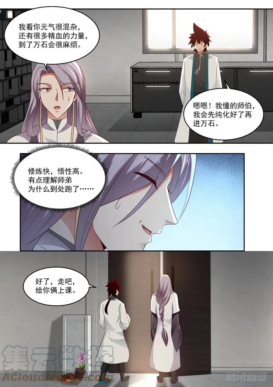 初见师姐 第11页