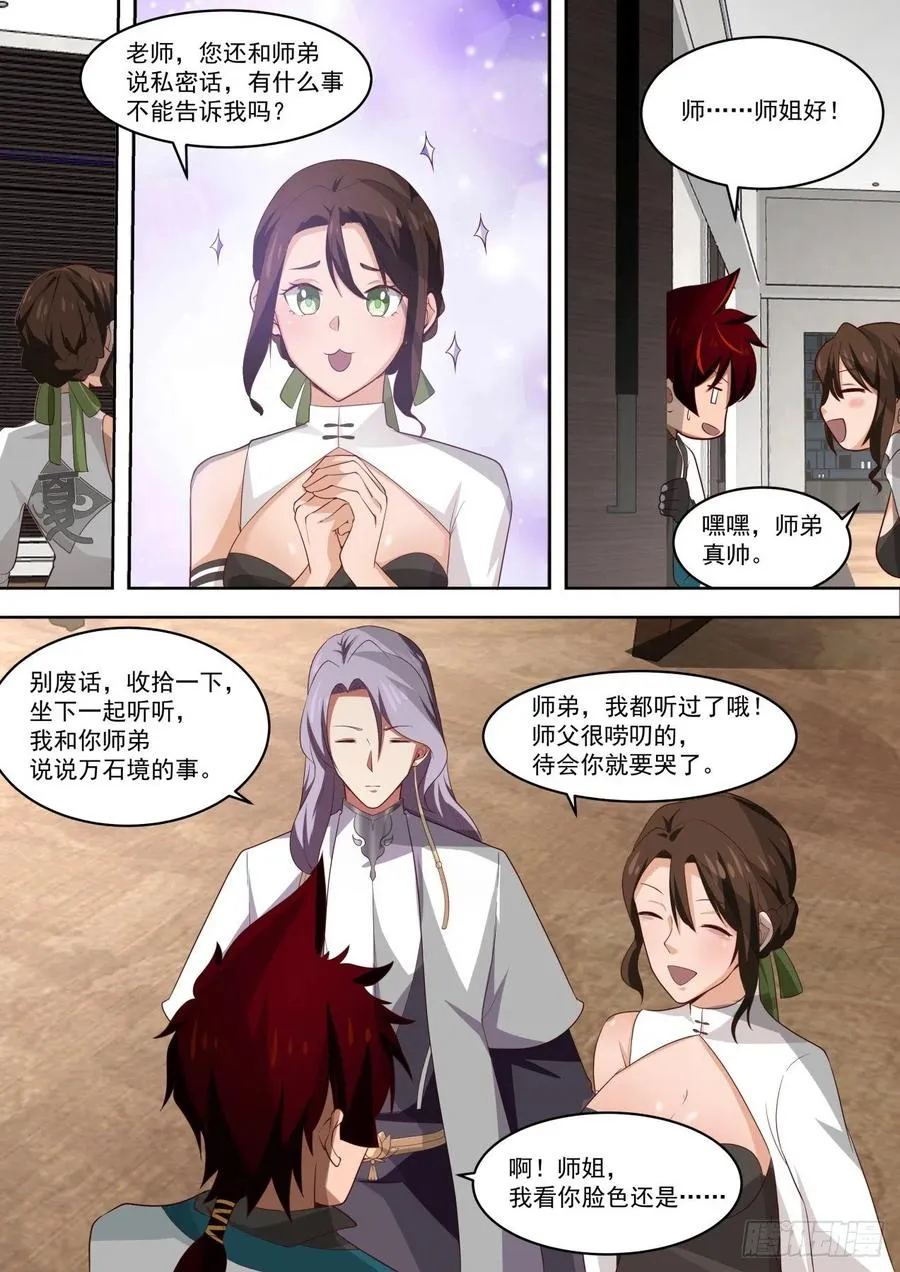 初见师姐 第12页