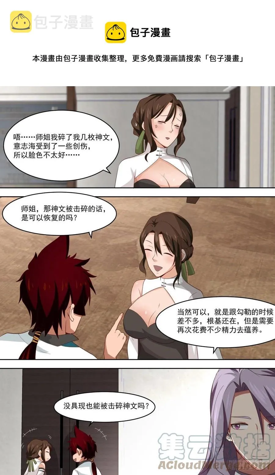 初见师姐 第13页